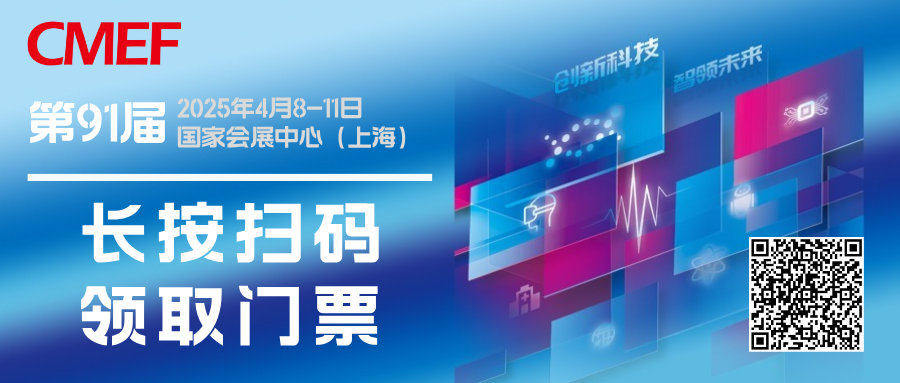 第91屆CMEF即将開幕，帕瑞邀您CMEF見！