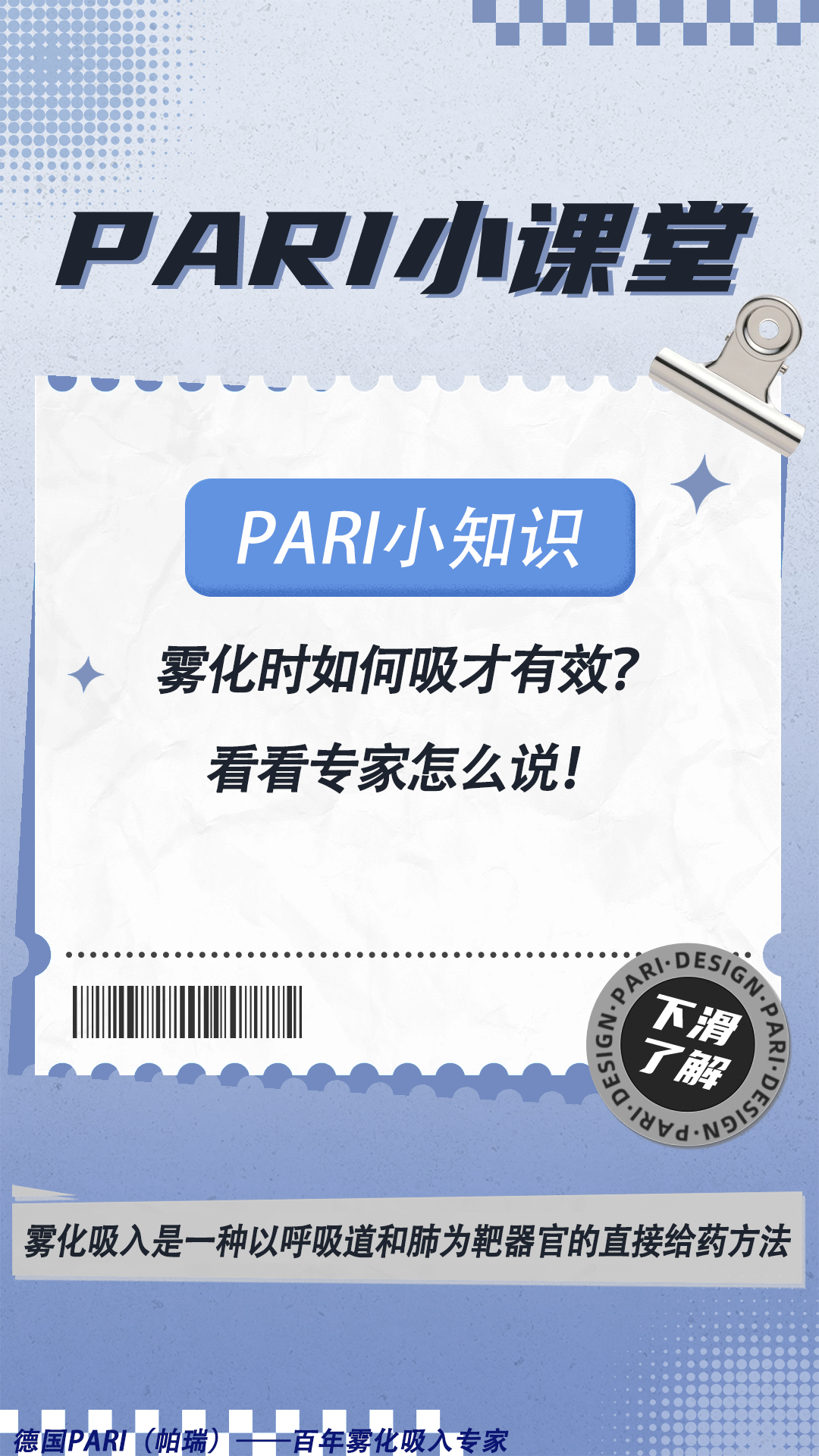 霧化時(shí)如何吸才有效?看看專家怎麽說(shuō)!