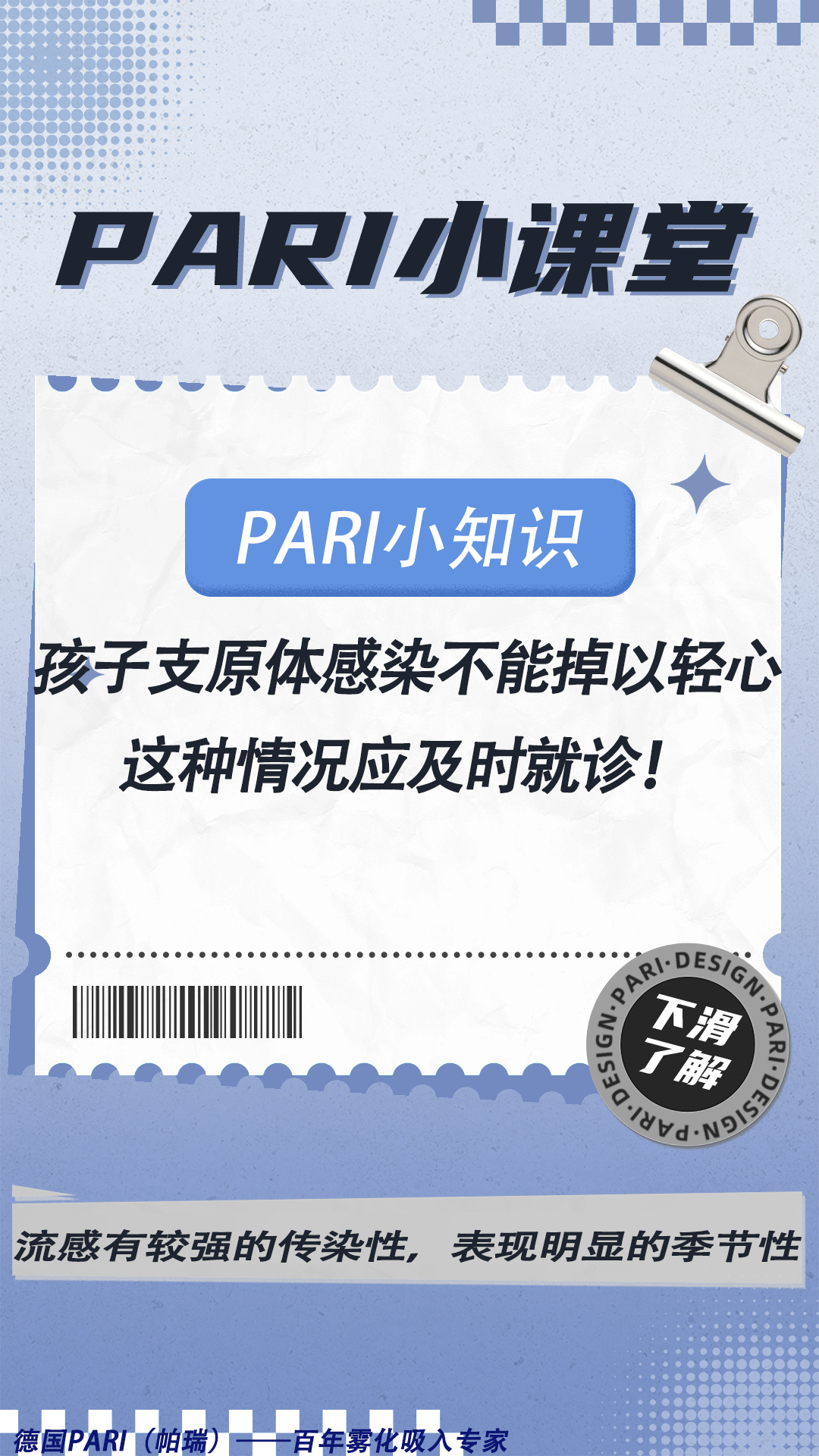 孩子(zǐ)支原體感染不(bù)能掉以(yǐ)輕心，這(zhè)種情況應及時(shí)就(jiù)診！