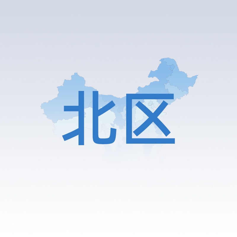 北區負責人(rén)